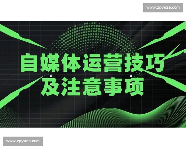 全面解析自媒体运营岗位每天究竟都在忙些什么任务内容具体啦呀吧